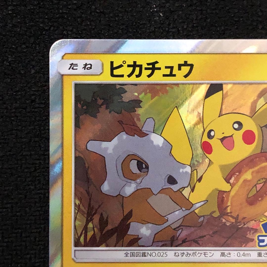 ポケモンカード ピカチュウ プロモ 200/SM-P フレンドリィショップ 00