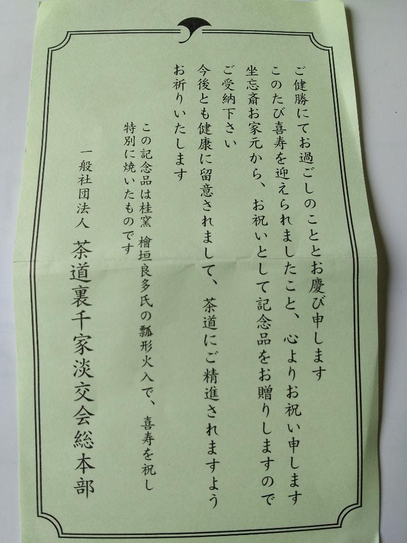 茶道具 香炉釉 瓢形火入 桂窯 檜垣良多 造 共布 共箱 栞 火入 茶器 新品