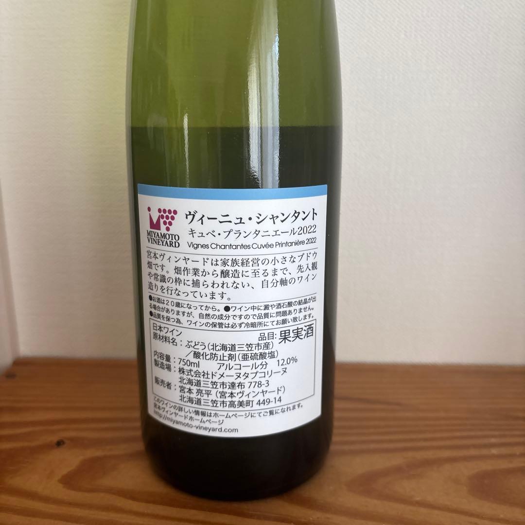 日本ワイン　宮本ヴィンヤード