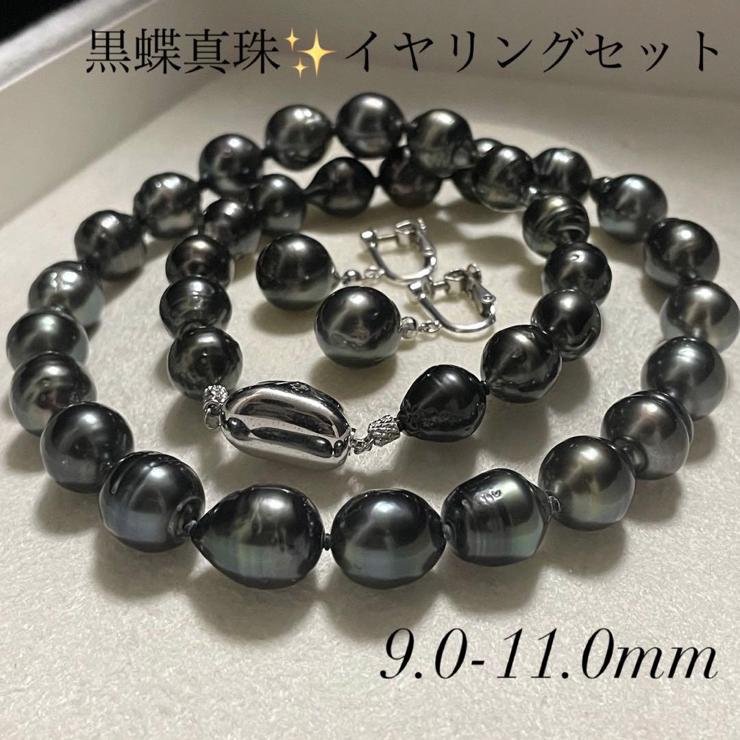 はっぱ5 【2点セット✨黒蝶真珠】ネックレス イヤリング 9.0-11.