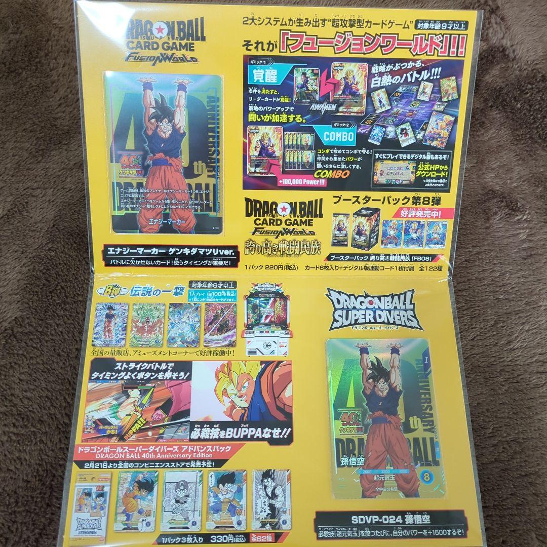 ドラゴンボール ゲンキダマツリ 入場特典＋おまけ