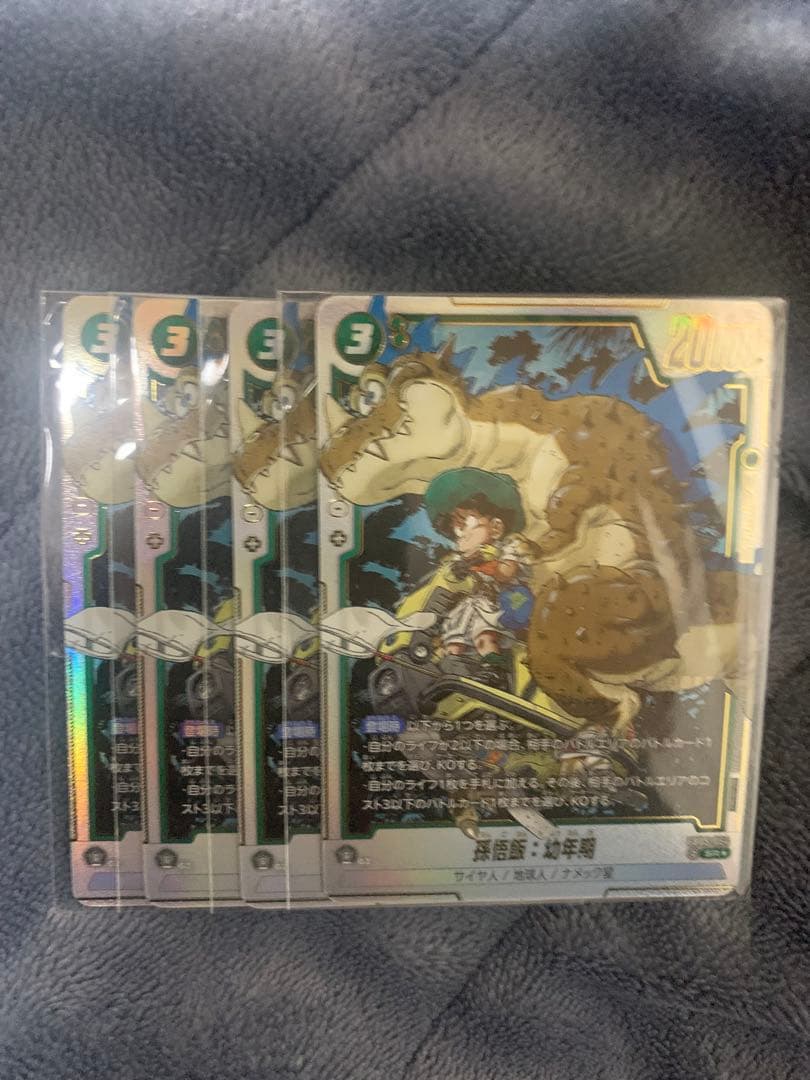 フュージョンワールド　孫悟飯幼年期　アルティメットバトル 未開封 4セット