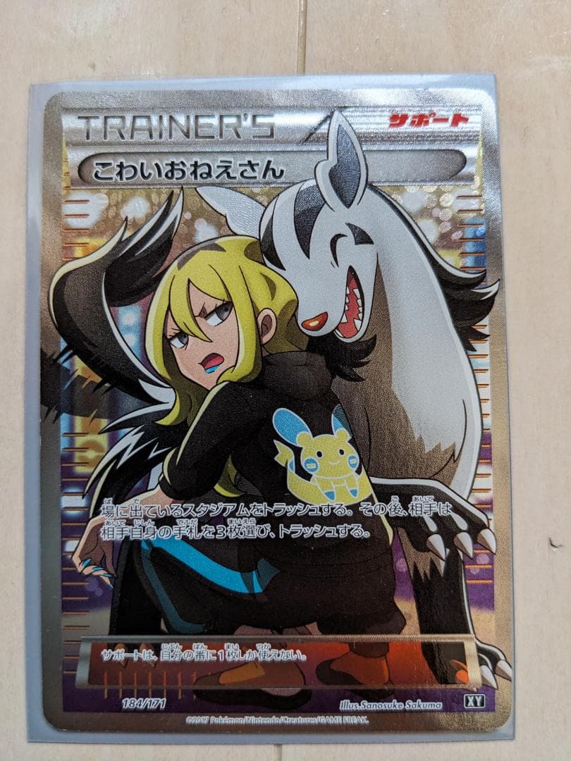 ポケモンカード　怖いお姉さん