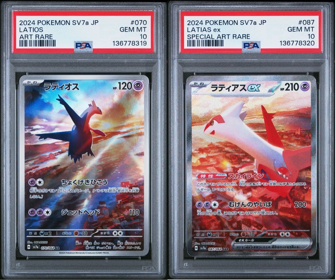 PSA10 ラティオスar・ラティアスsar 連番