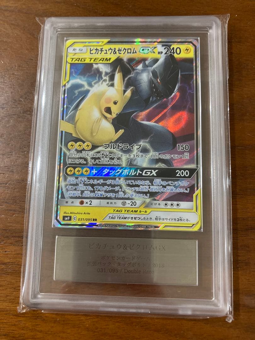 ピカチュウ＆ゼクロムgx ars10