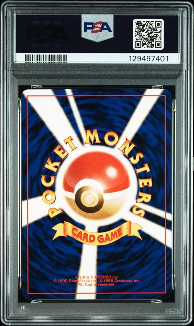 【PSA10】ポケモンカード　旧裏　基本雷エネルギー　1996年