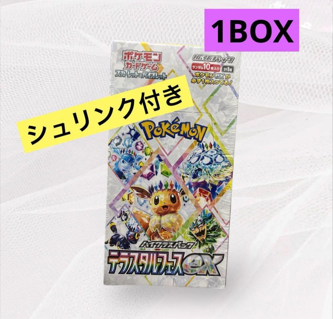 テラスタルフェスex 1BOX シュリンク付き　ポケモン　ポケモンカード　ポケカ