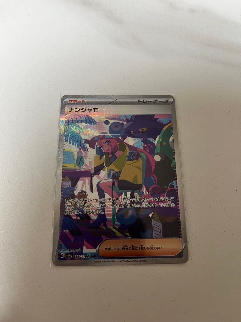 ナンジャモ SAR シャイニートレジャーex