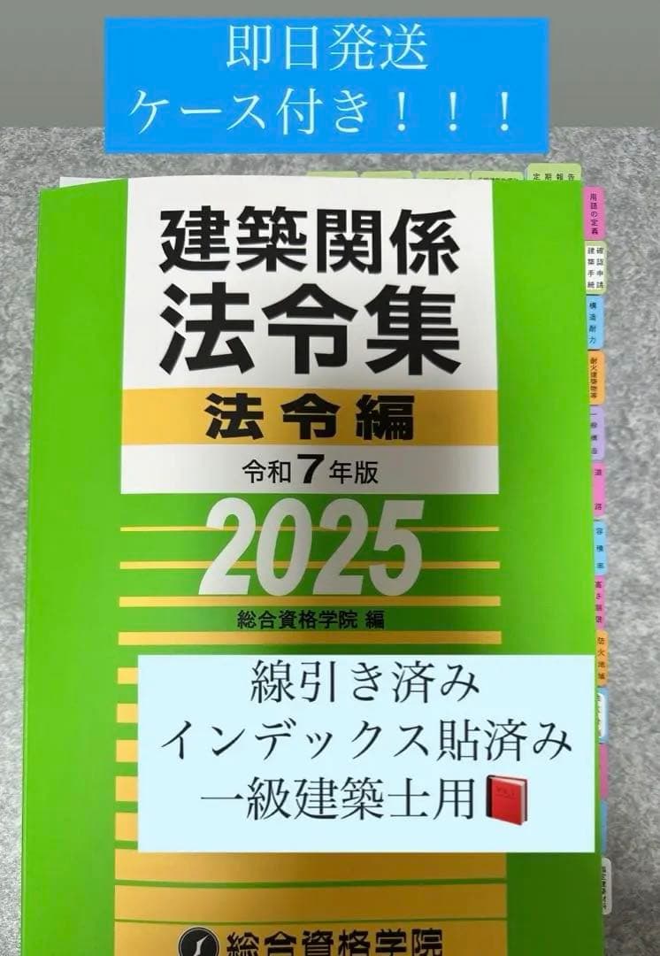 建築関係法令集　2025