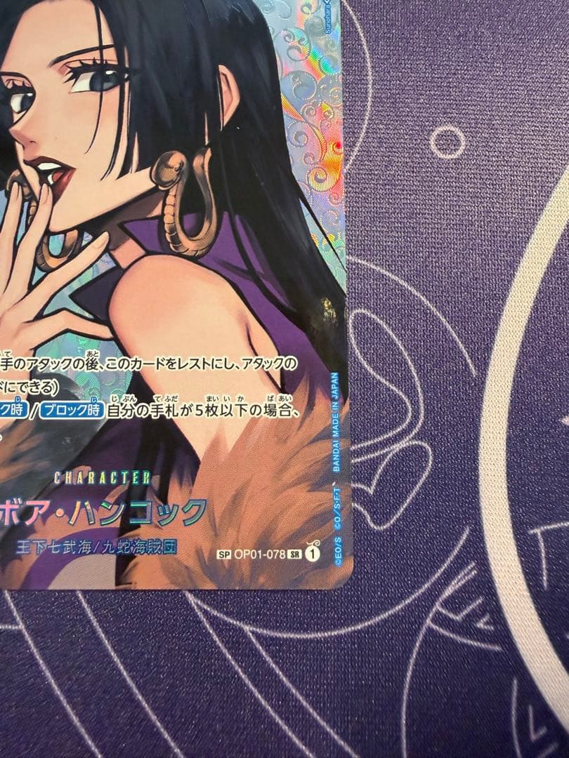 美品 ボア・ハンコック SR SP(スペシャルカード) OP01-078