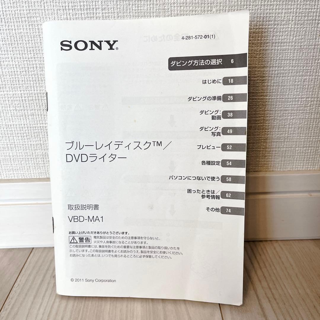 箱付 SONY VBD-MA1 ブルーレイ DVD ディスクデュプリケーター