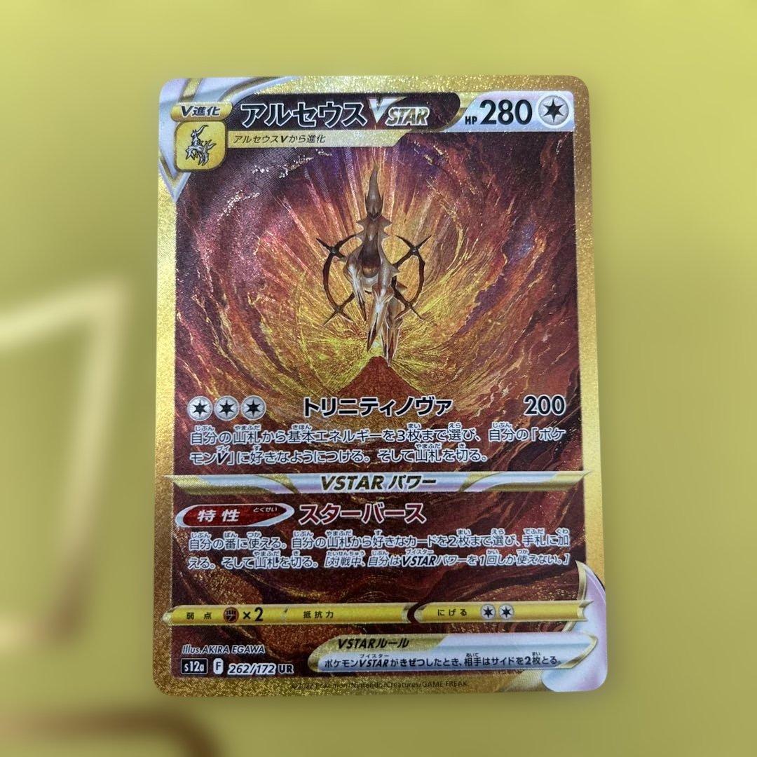 VSTARユニバース アルセウスvstar ギラティナvstar ur