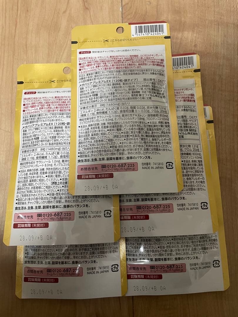 富士フイルム メタバリア プレミアムEX サプリメント5袋