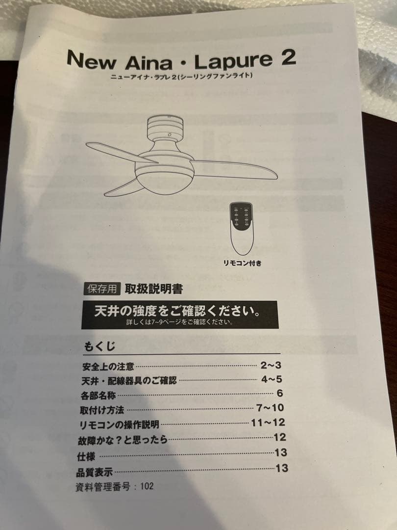 【未使用】LOWYA シーリングファンライトNewAina Lapure 2