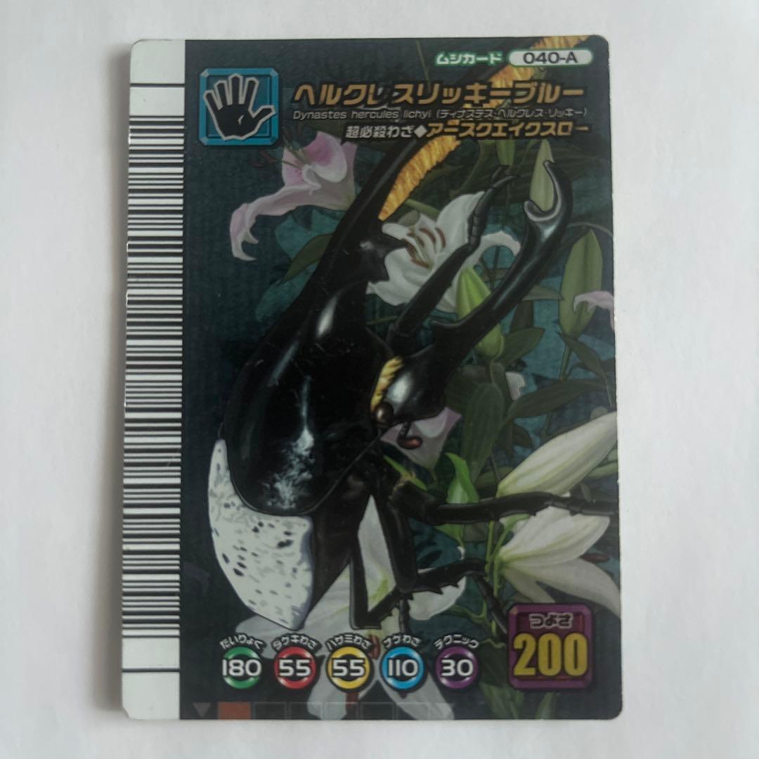 ムシキング　5周年　ヘルクレスリッキーブルー