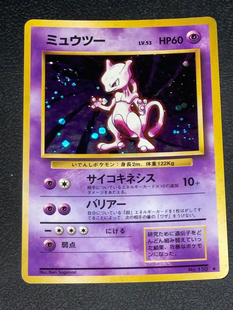 ミュウツー ★ 第1弾拡張パック