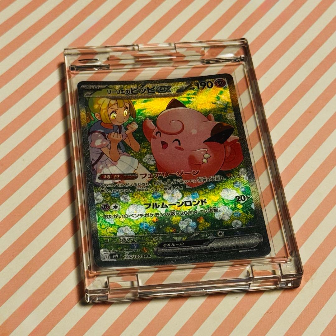 s*o様 リーリエのピッピex SAR SV9 バトルパートナーズ 126/10