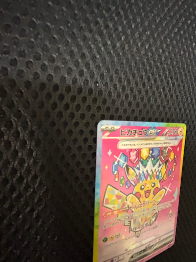 ピカチュウex　SAR ポケカ