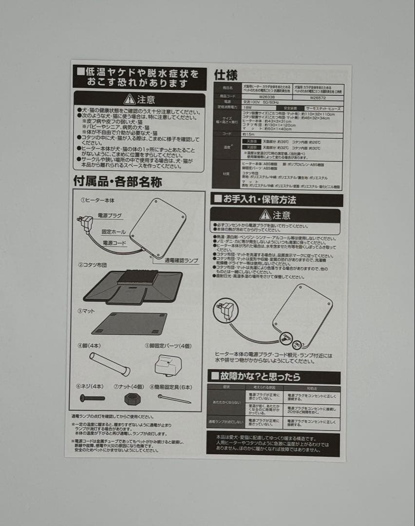 ペティオ 犬猫用こたつ カラダ全体をあたためる