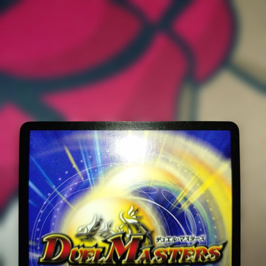 ボルメテウスサファイアドラゴン　初期　【美品】