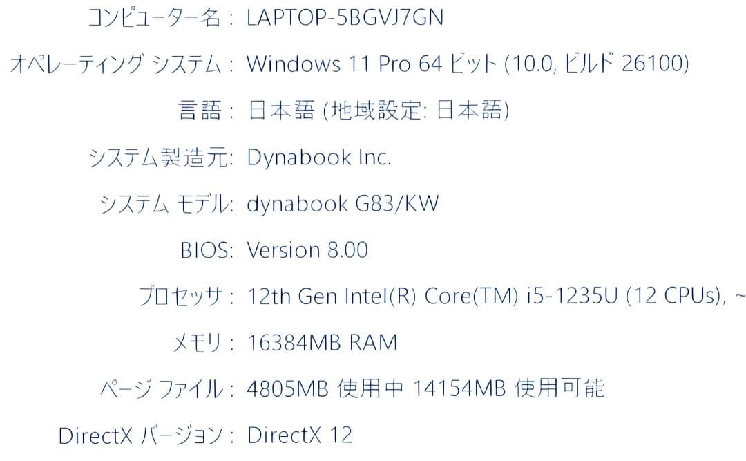 Windowsノート本体 dynabook G83/KW i5-1235U 16gb 256GB