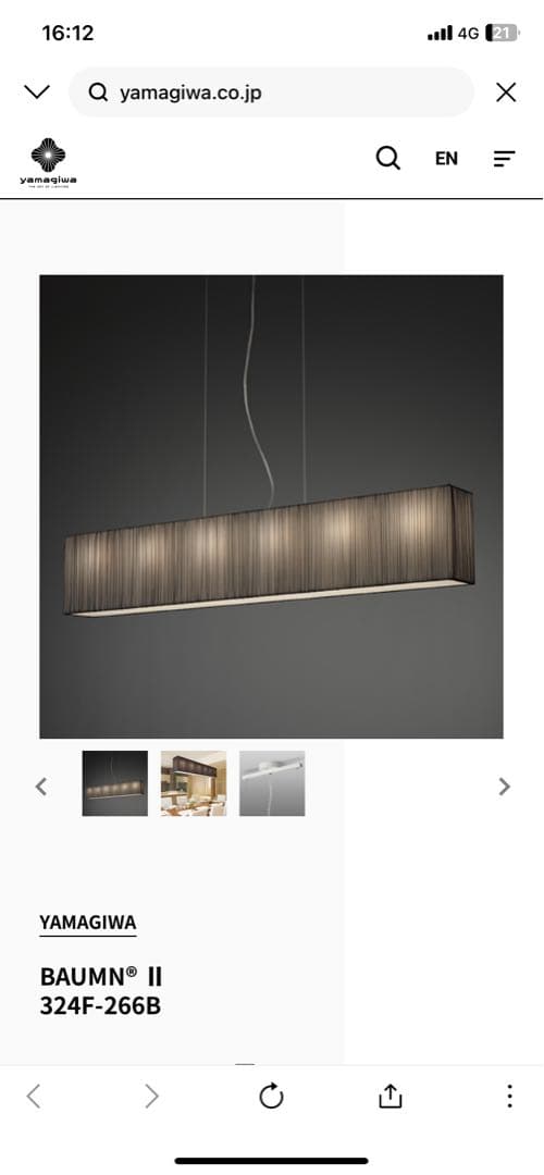 YAMAGIWA BAUMN® II 照明　未使用　照明器具【あつあつ】