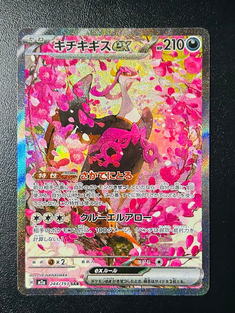 A*中様 【300円スタート】ポケモンカードsarまとめ売り オドリドリキチチギ