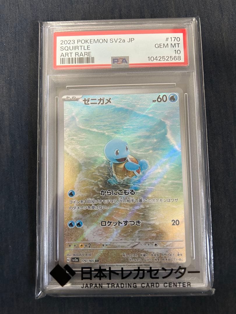 2023 ポケモンカード ゼニガメ #170 PSA 10