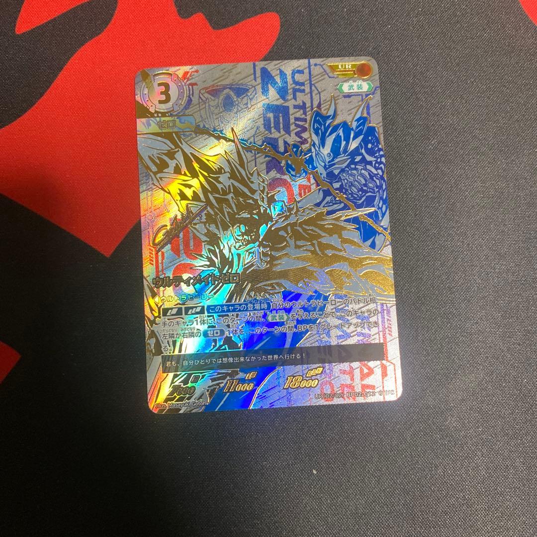 ウルトラマンカードゲーム ウルトラマンゼロ UR 2弾