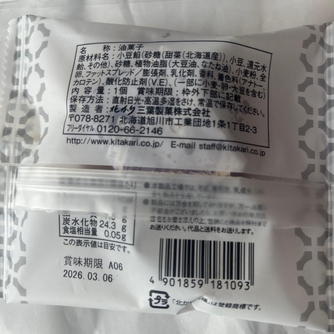 北海道限定♬︎♡セット