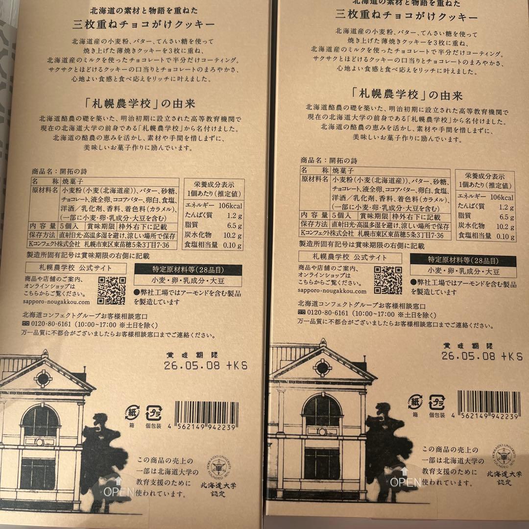 北海道限定♬︎♡セット