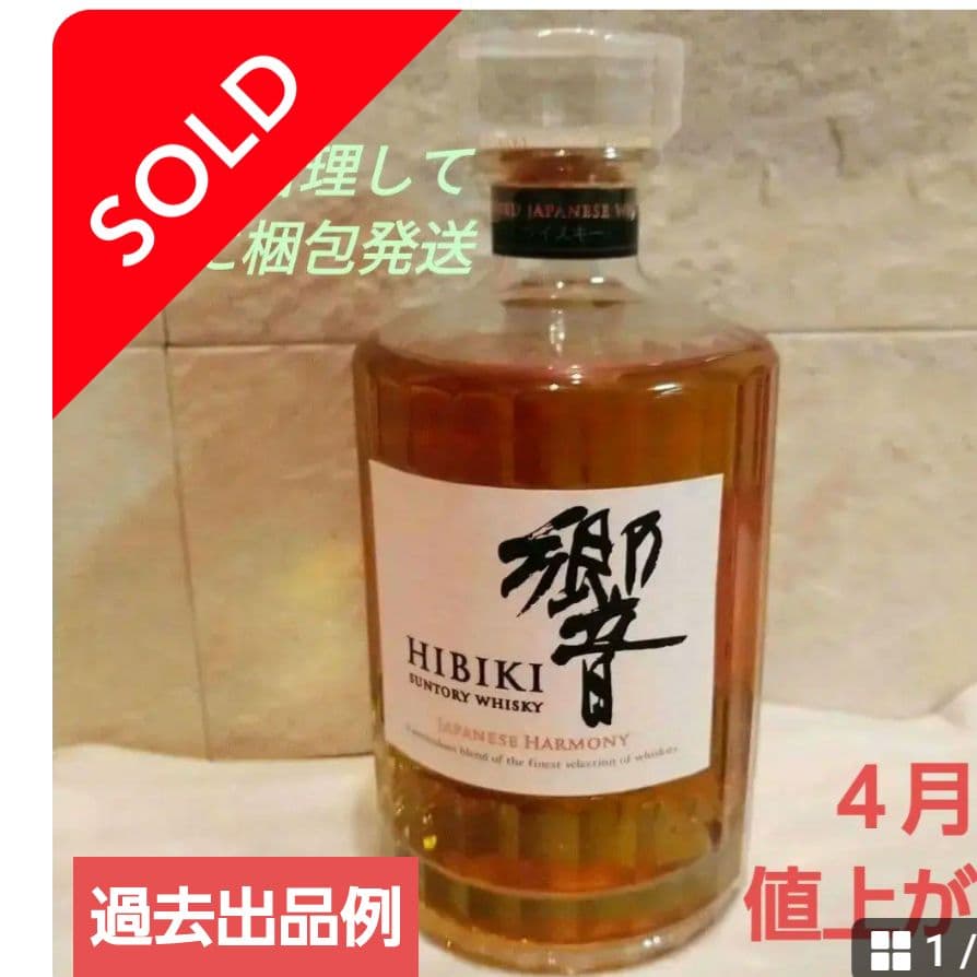 サントリーからの直納品だから本物！ 響 Blossom Harmony 2024