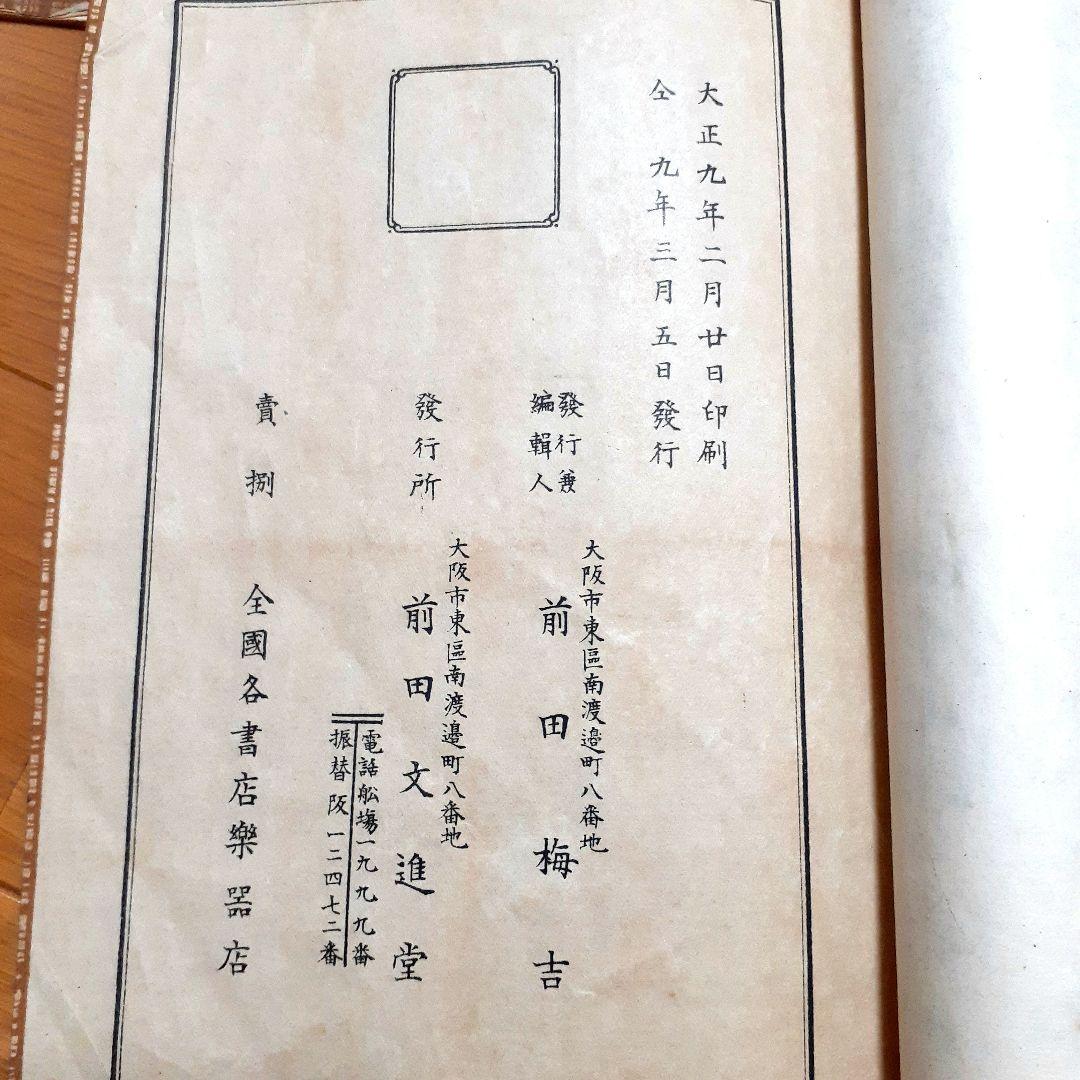 百*花様 筑前琵琶／四弦五柱／撥・大正時代の楽譜？あり／超レア