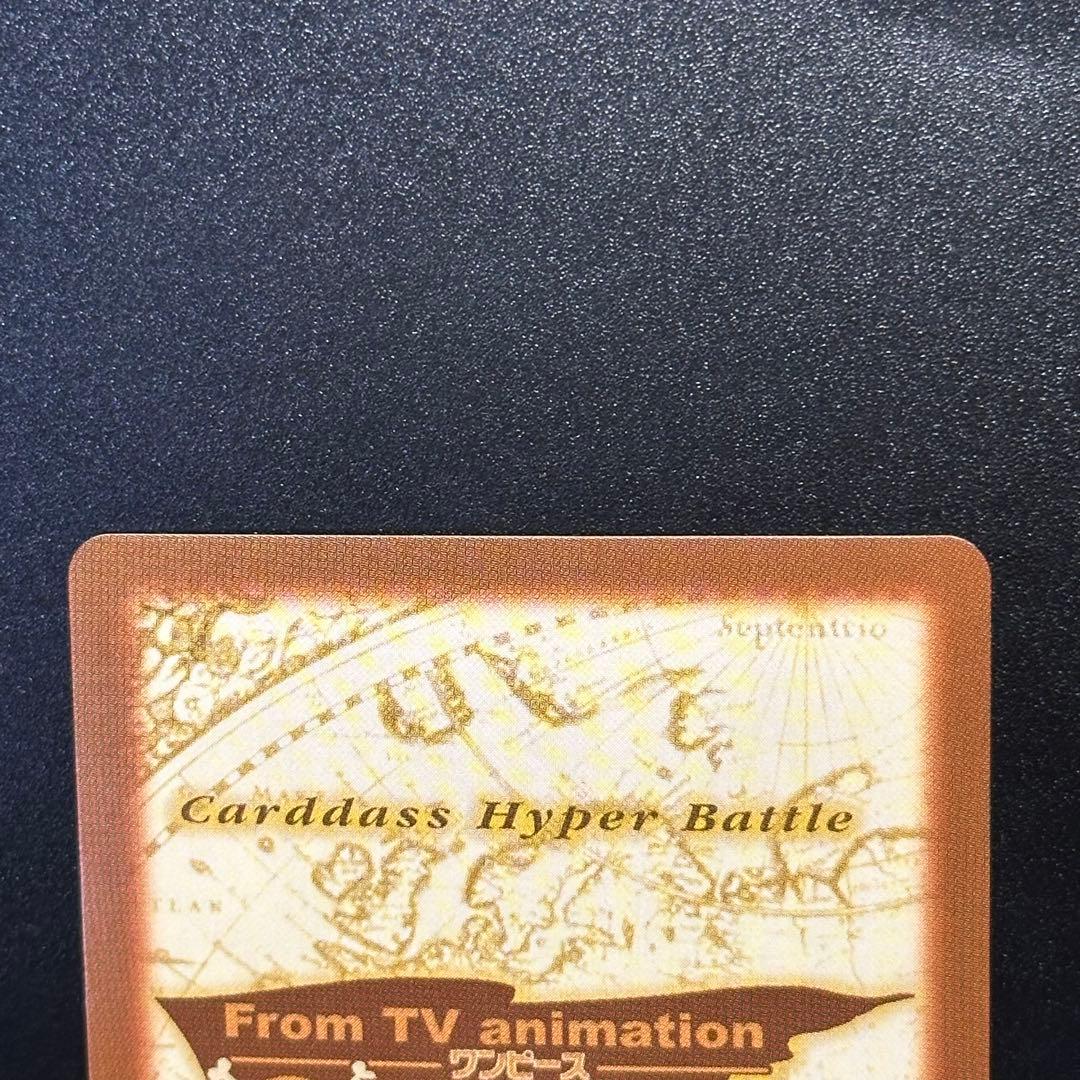 ワンピース カードゲーム ONE PIECE Carddass Hyper Battle Straw 20