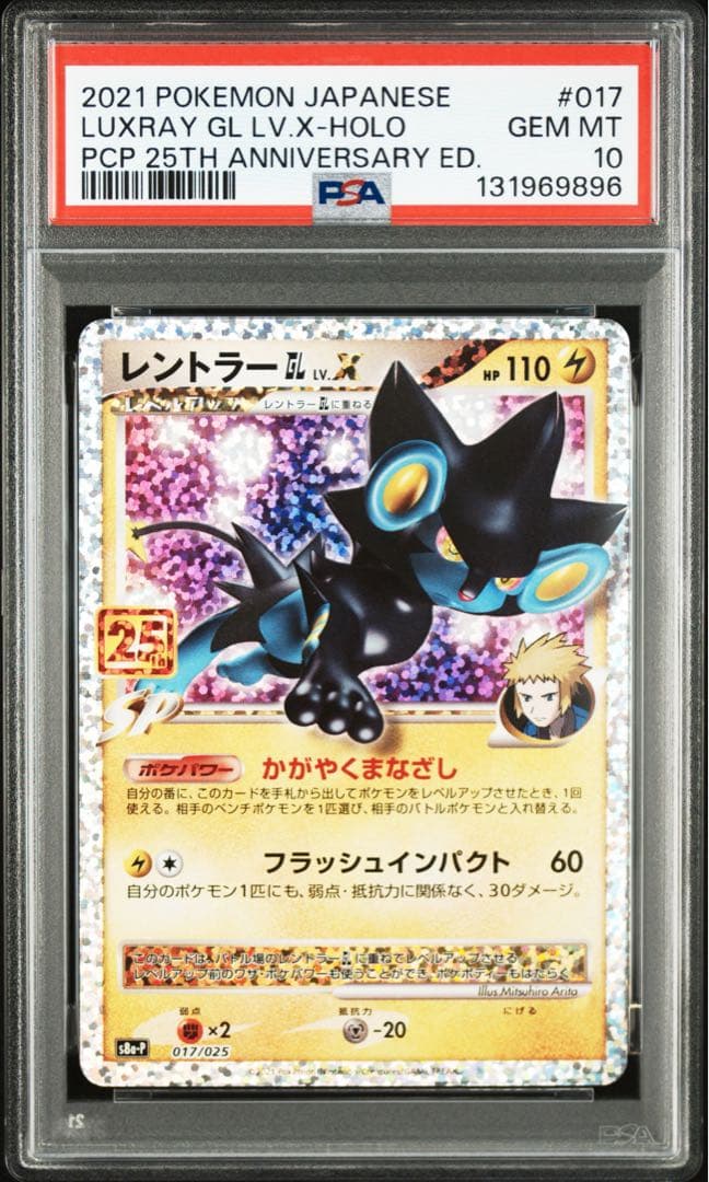 レントラー25th psa10 2連番　②