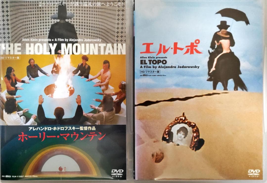 ホーリー・マウンテン HD版 エル・トポ　アレハンドロ・ホドロフスキーの衝撃作