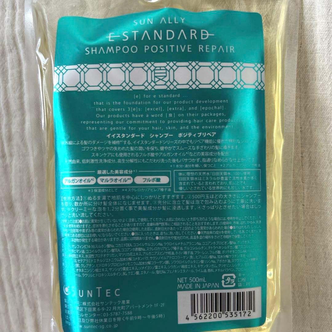 【新品未使用】イイスタンダード ポジティブリペア 詰め替えセット