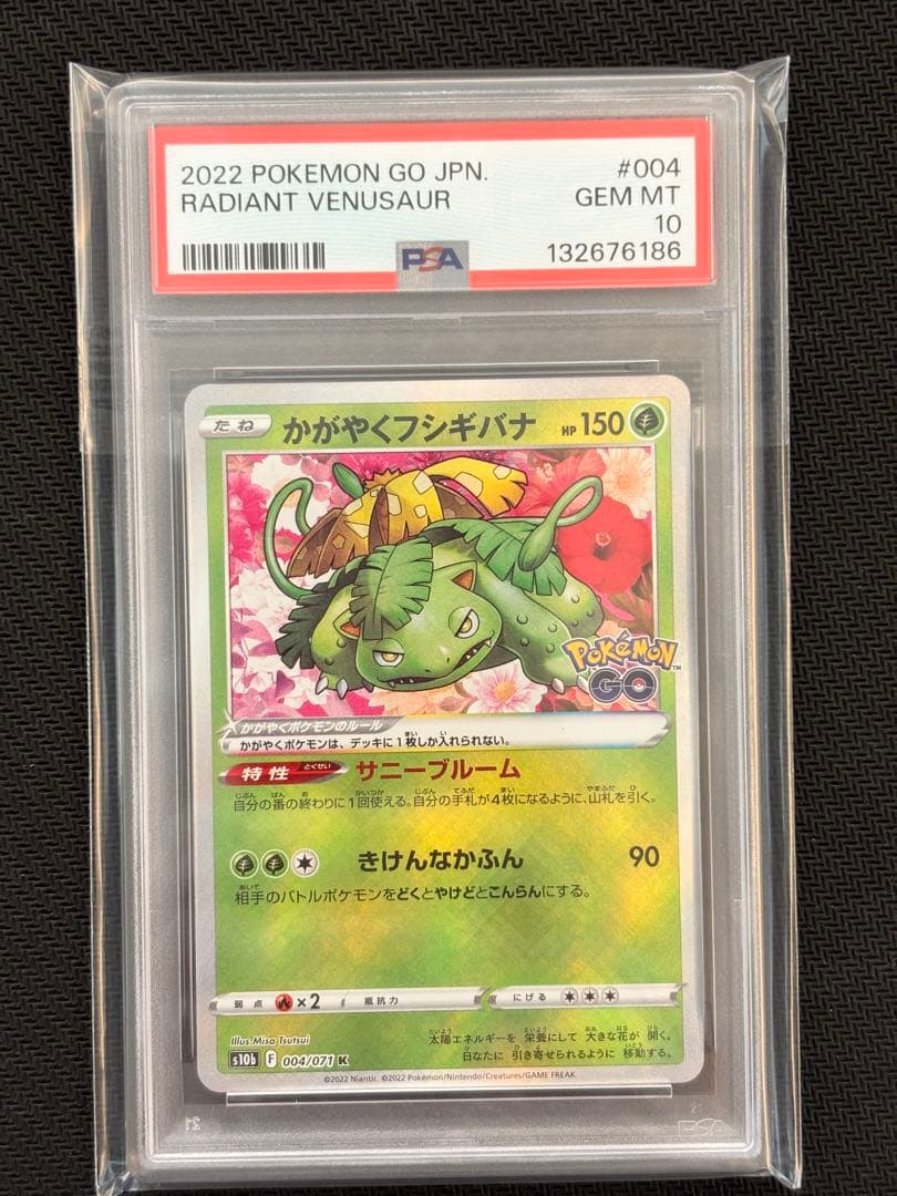 【PSA10】かがやくリザードン かがやくフシギバナ Pokémon GO