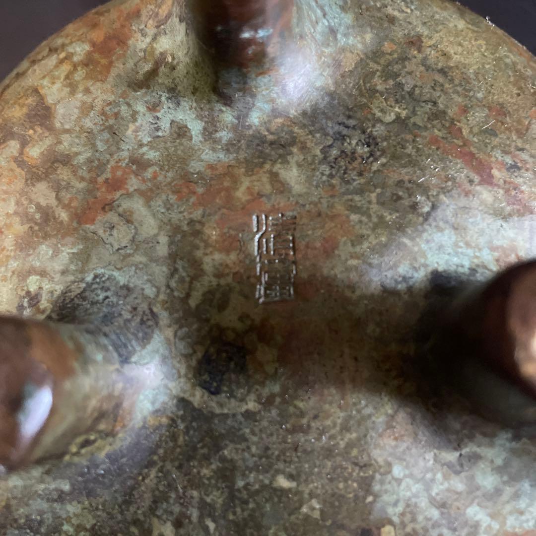 時代物　古銅香炉　 斑紫銅　在名あり5