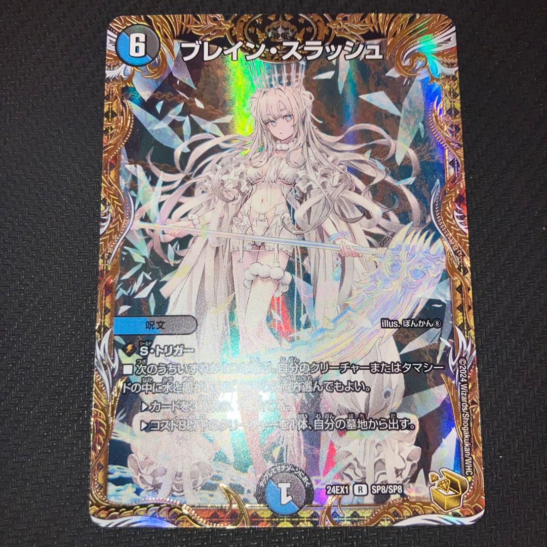 最安値 ブレインスラッシュ 金トレジャー