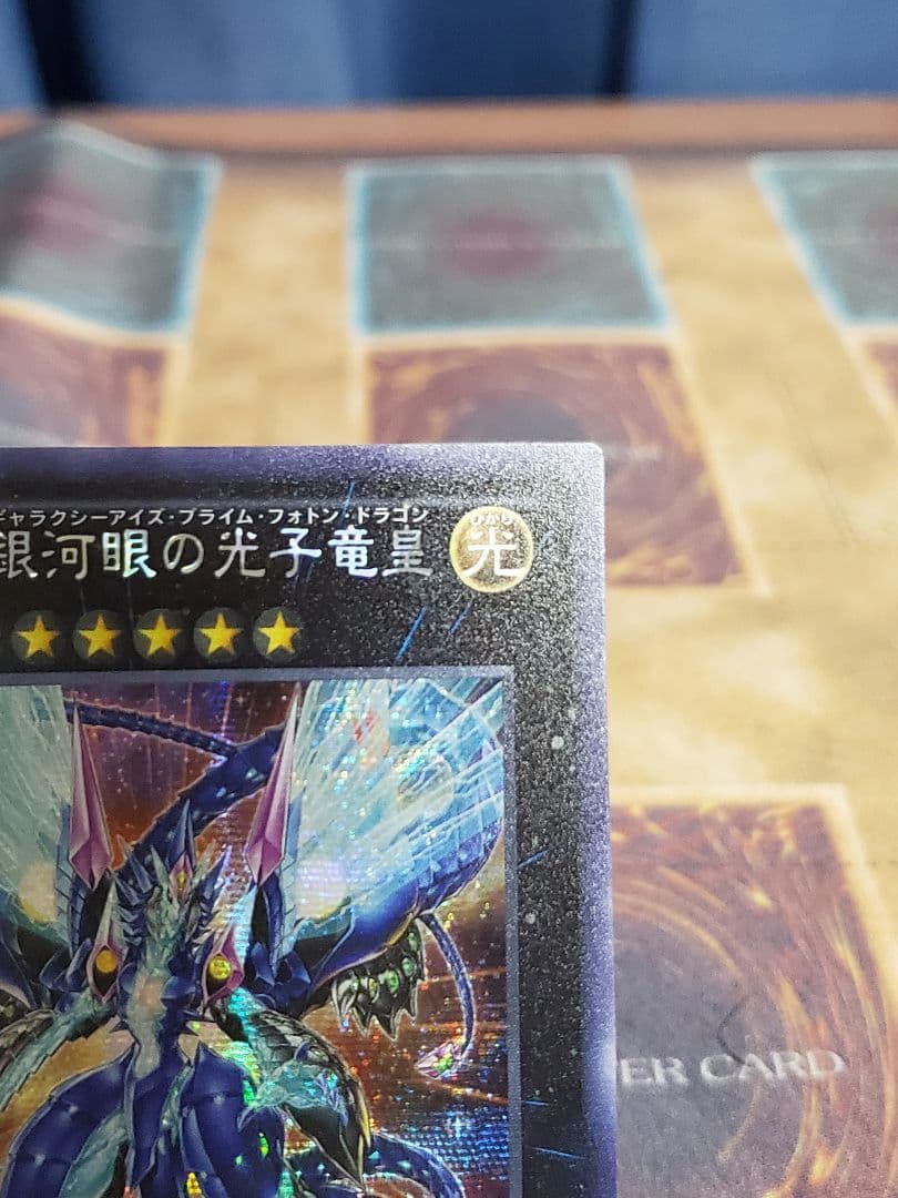 遊戯王 Ｎｏ.６２ 銀河眼の光子竜皇　アジアシークレット