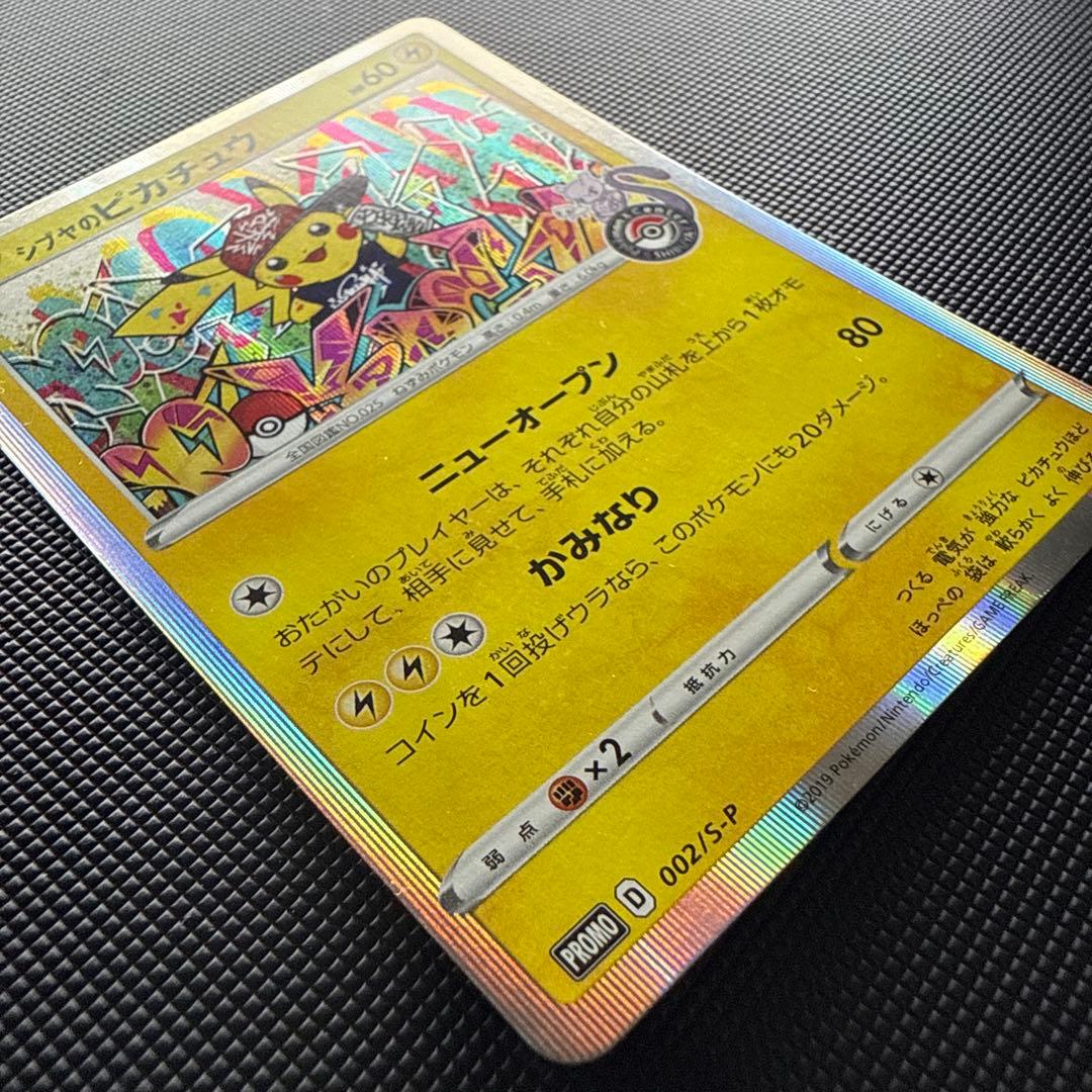 【土日限定価格】シブヤのピカチュウ：ポケセンシブヤ オープン記念 PROMO