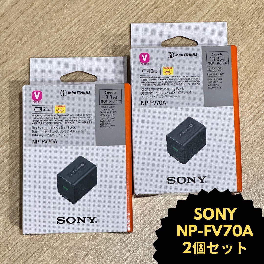 純正品 SONY NP-FV70A 2個セット