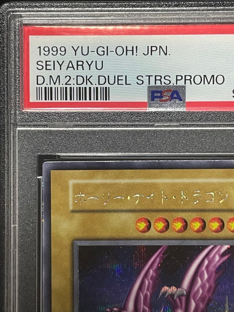 【PSA9 】ホーリーナイトドラゴン　初期　シークレット