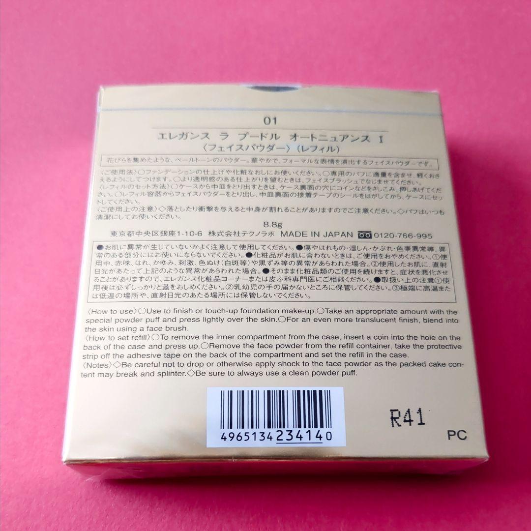 【 値下げ不可 】エレガンス ラ プードル オートニュアンス I 8.8g