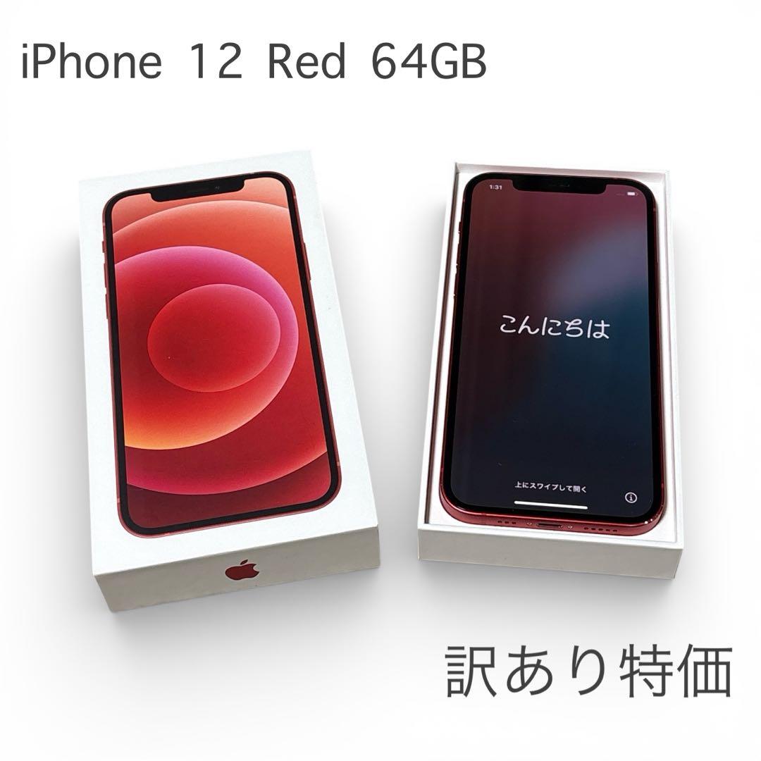 訳あり特価 SIMフリー iPhone 12 Red 64GB