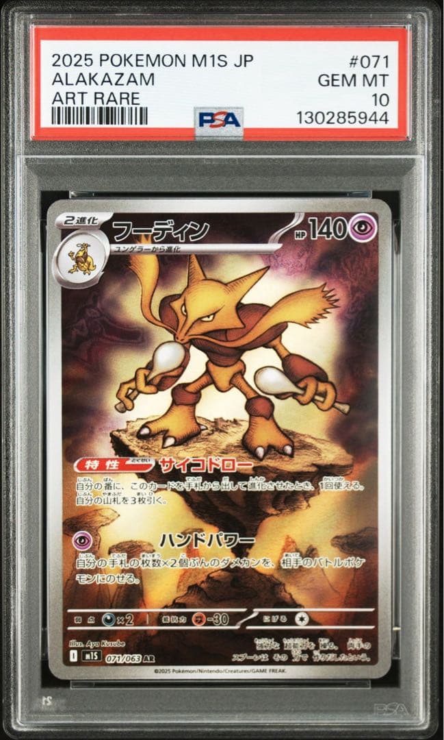 【PSA10】フーディン 071/063 AR