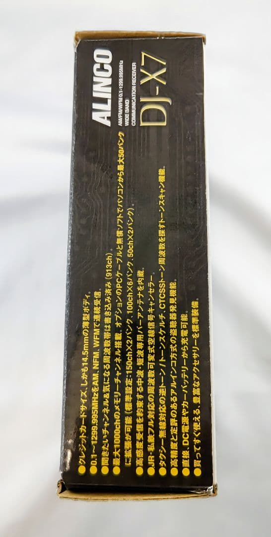 【動作確認済】ALINCO DJ-7ワイドバンドコミュニケーションレシーバー