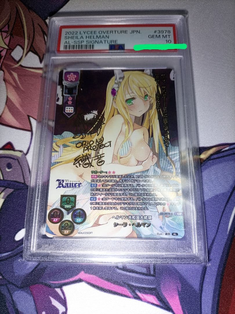 【PSA10】Lycee アリスソフト サイン SSP シーラ ヘルマン