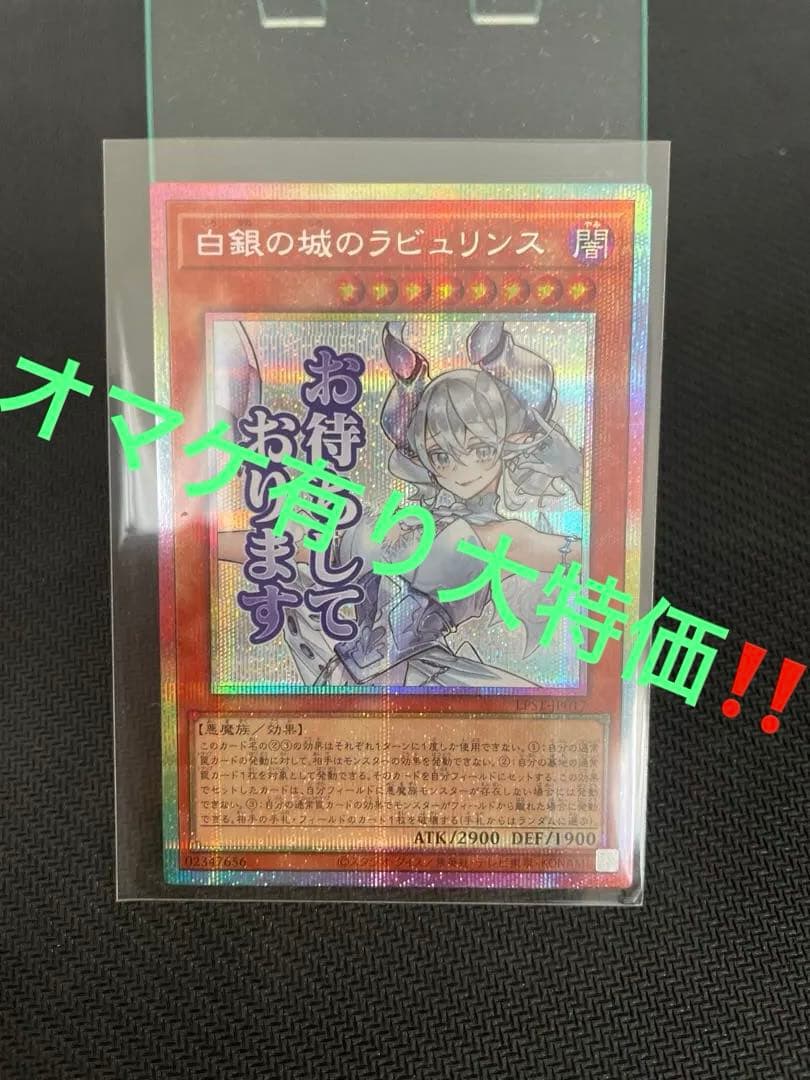 オマケ有り大特価‼️白銀の城のラビュリンス　プリズマ